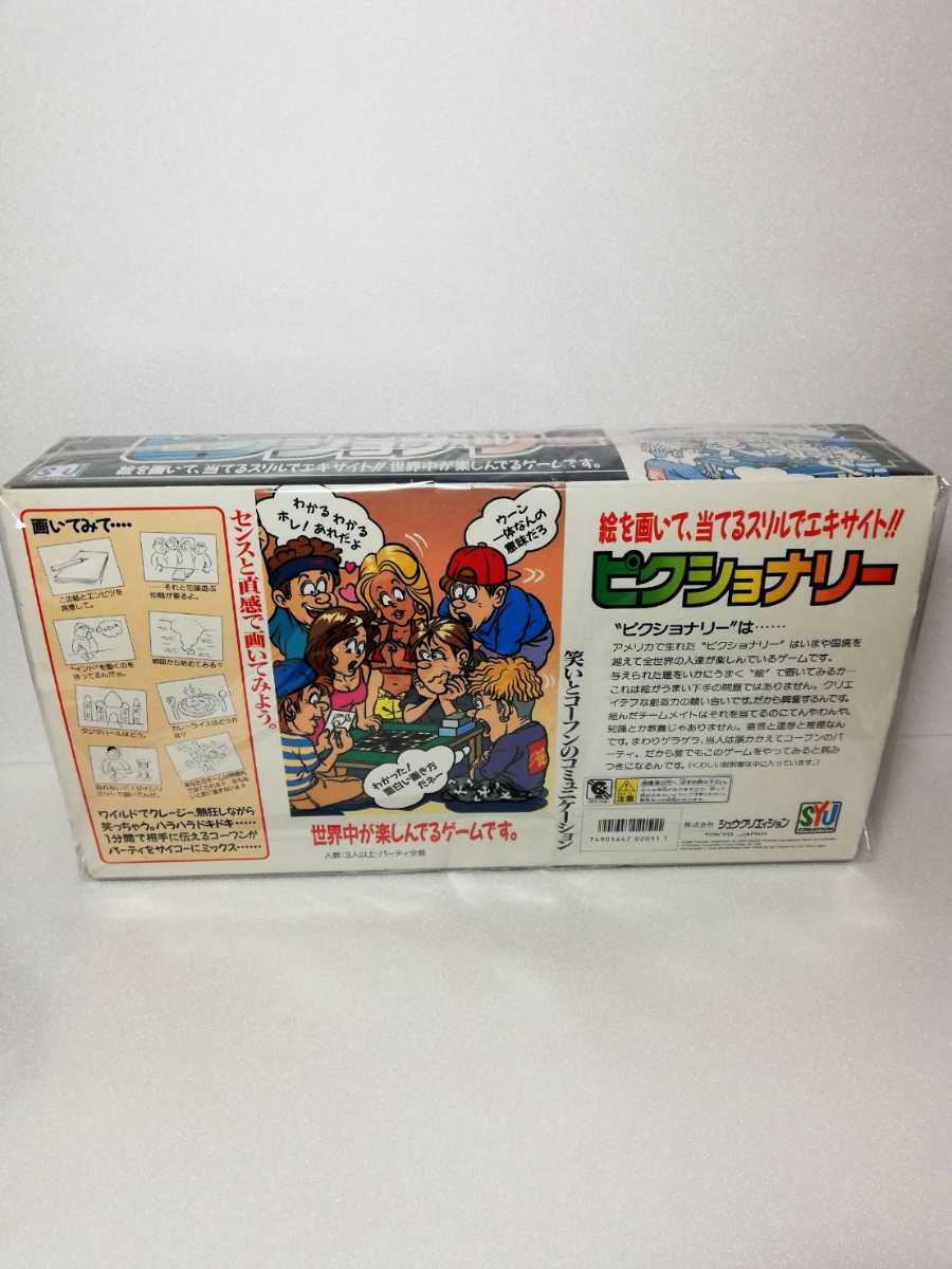 Yahoo!オークション - 新品 貴重 ピクショナリー 1996年 日本語 Yahoo!オークション - 新品 貴重 ピクショナリー 1996年 日本語