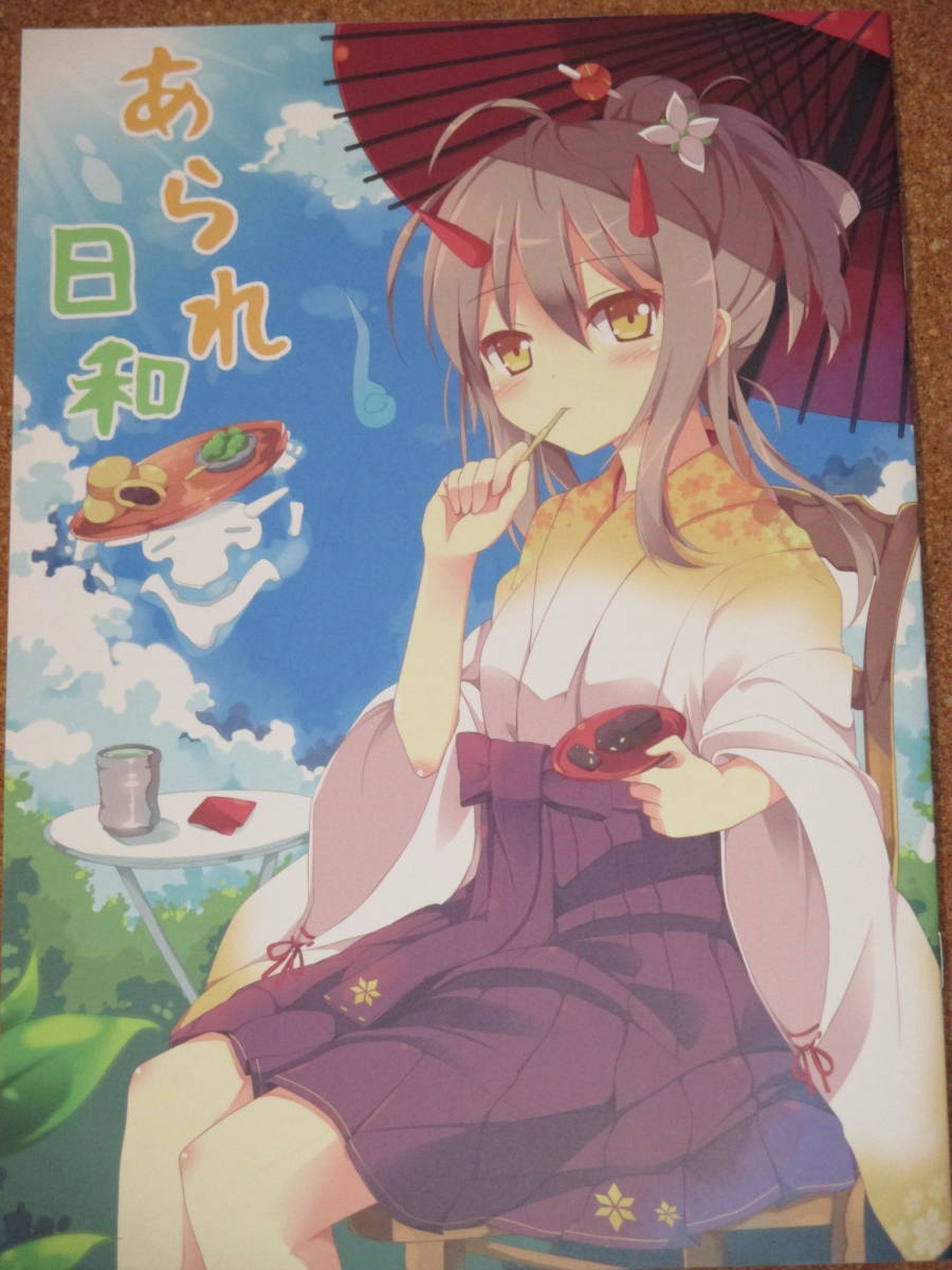 あられ日和まるぐ屋鈍色玄同人誌日本代购 买对网 あられ日和まるぐ屋鈍色玄同人誌日本代购 买对网