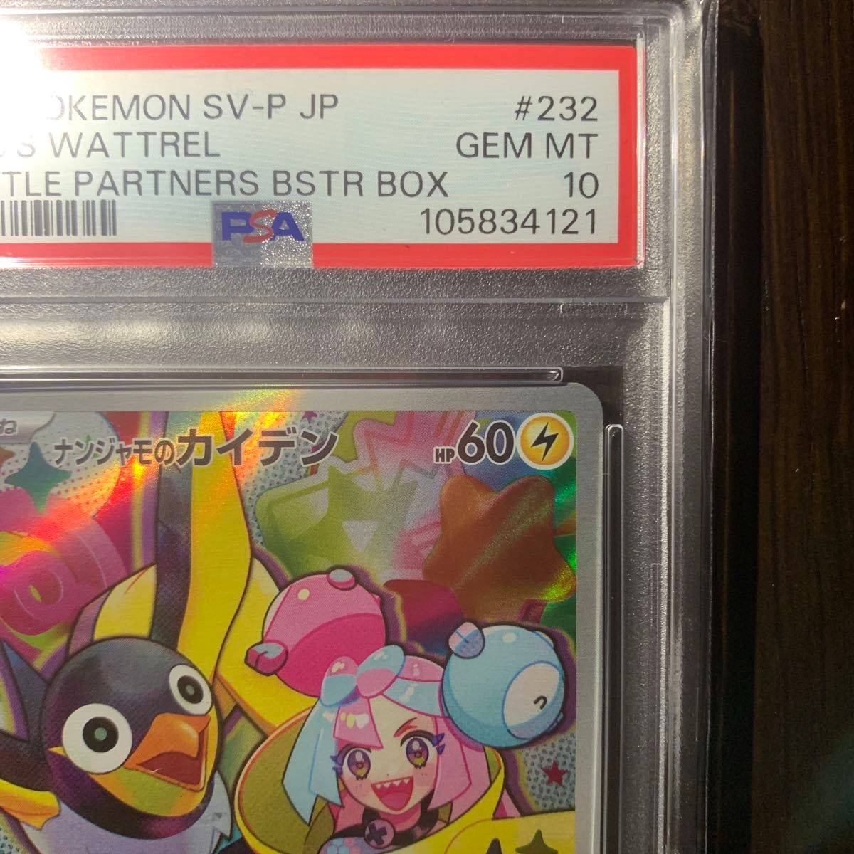 ポケモンカード バトルパートナーズ ナンジャモのカイデン ポケモンカード バトルパートナーズ ナンジャモのカイデン
