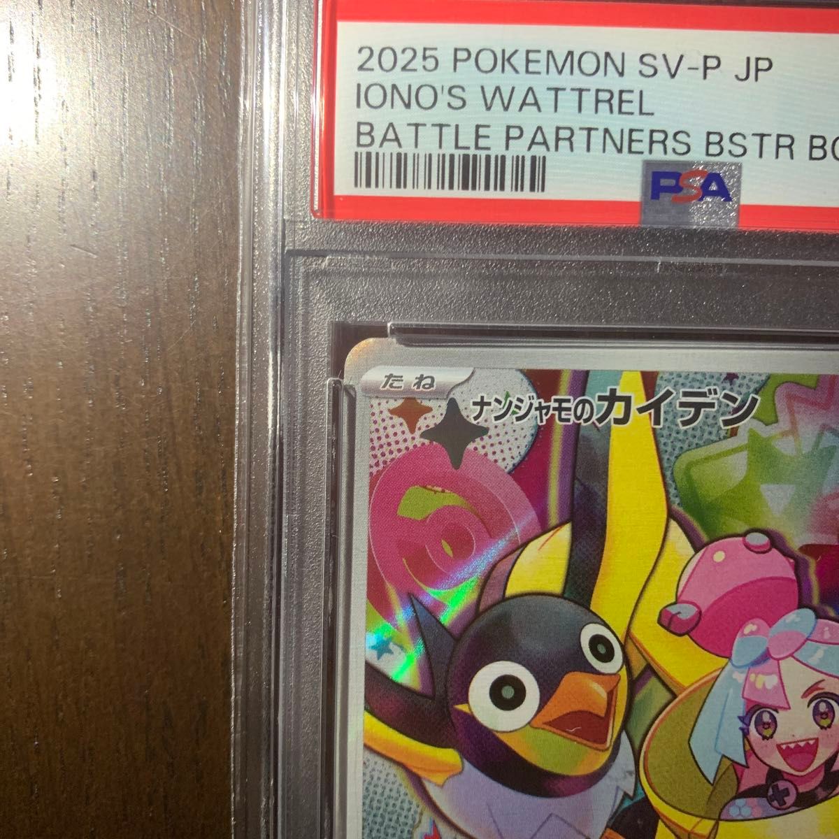 ポケモンカード バトルパートナーズ ナンジャモのカイデン ポケモンカード バトルパートナーズ ナンジャモのカイデン