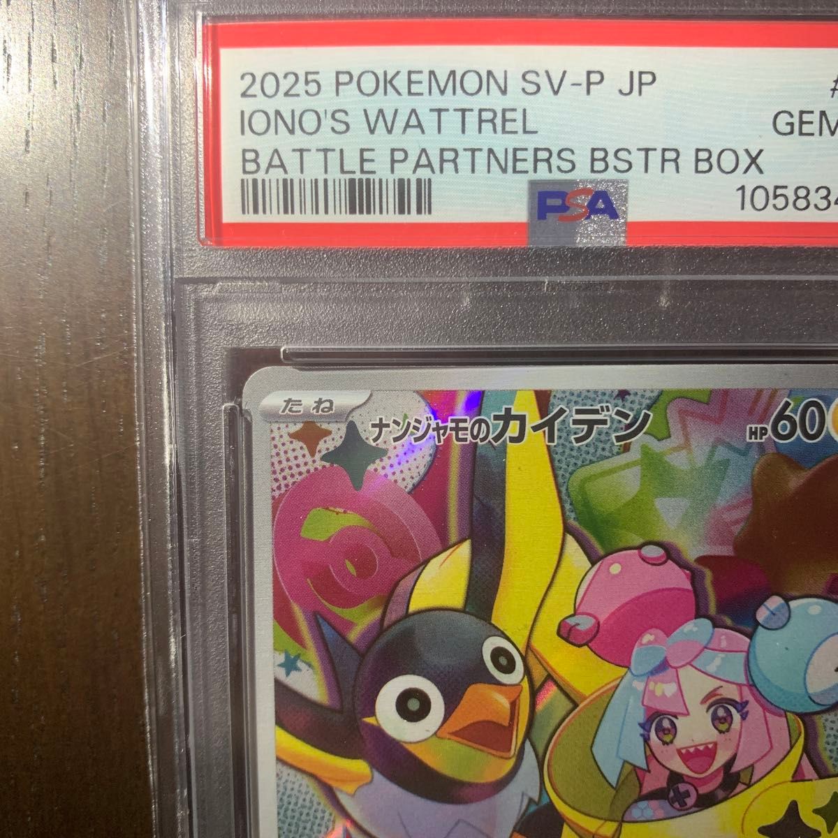 ラスト1点】ポケモンカード バトルパートナーズ ナンジャモの ラスト1点】ポケモンカード バトルパートナーズ ナンジャモの