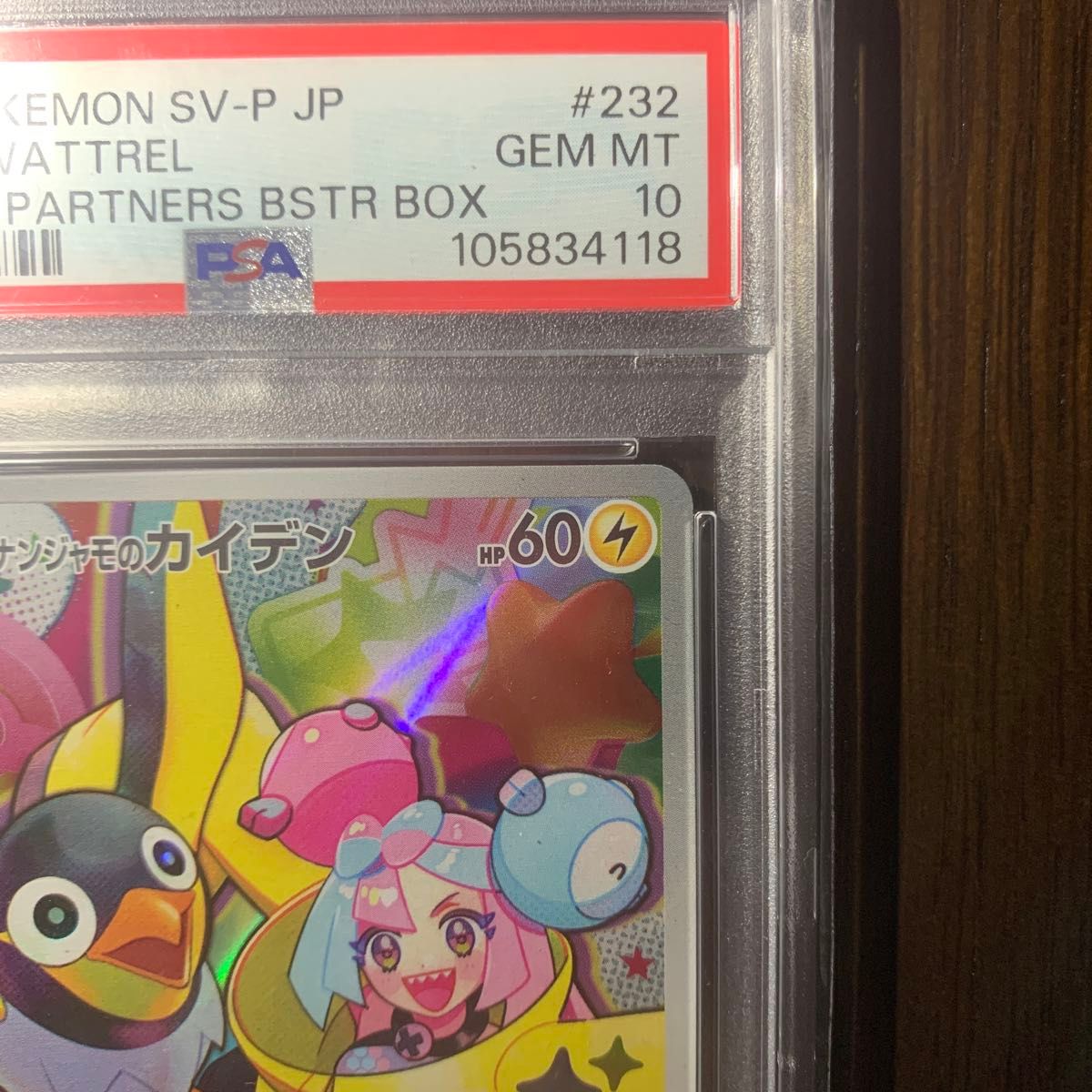 ラスト1点】ポケモンカード バトルパートナーズ ナンジャモの ラスト1点】ポケモンカード バトルパートナーズ ナンジャモの