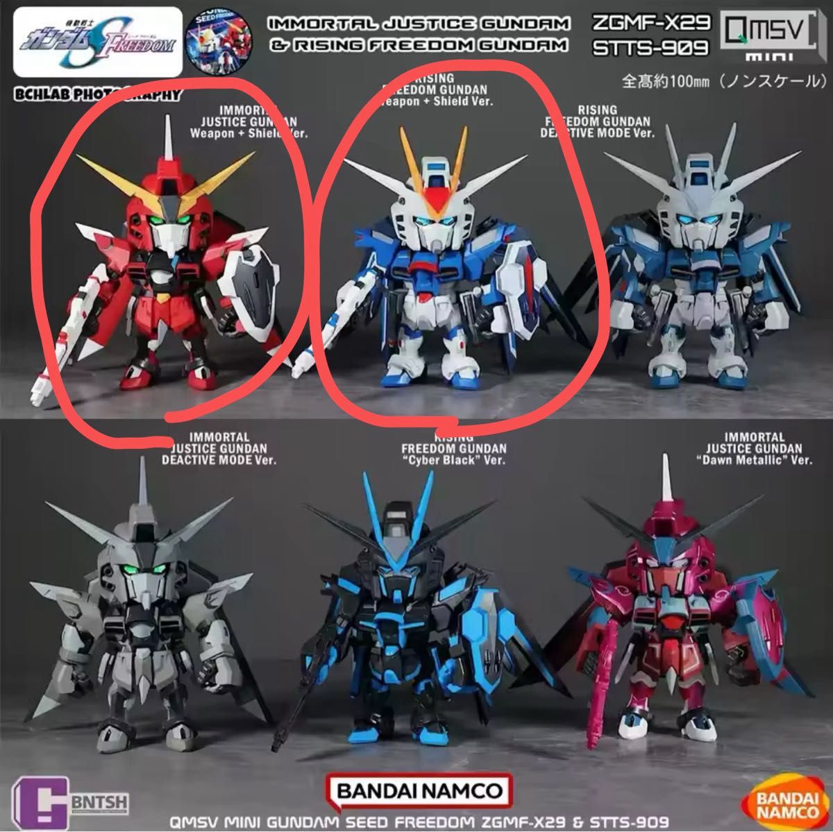 【海外正規品】QMSV mini seed freedom ライジングフリーダムガンダム+イモータルジャスティスガンダム2体セット