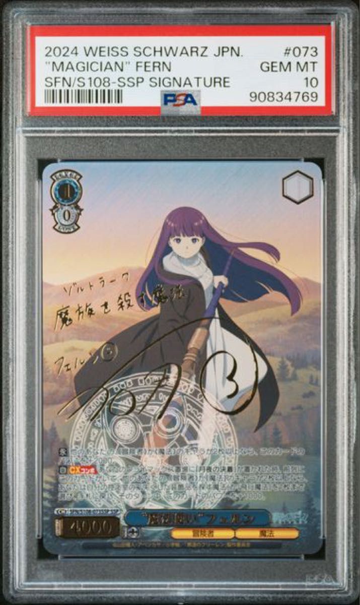フェルン SSP PSA10 葬送のフリーレン ヴァイスシュヴァルツ フェルン SSP PSA10 葬送のフリーレン ヴァイスシュヴァルツ