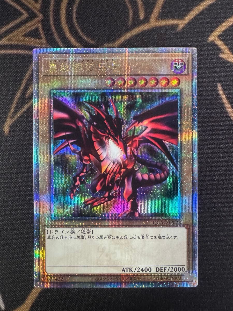 おまけ付き 真紅眼の黒竜 遊戯王 クォーターセンチュリーアート おまけ付き 真紅眼の黒竜 遊戯王 クォーターセンチュリーアート
