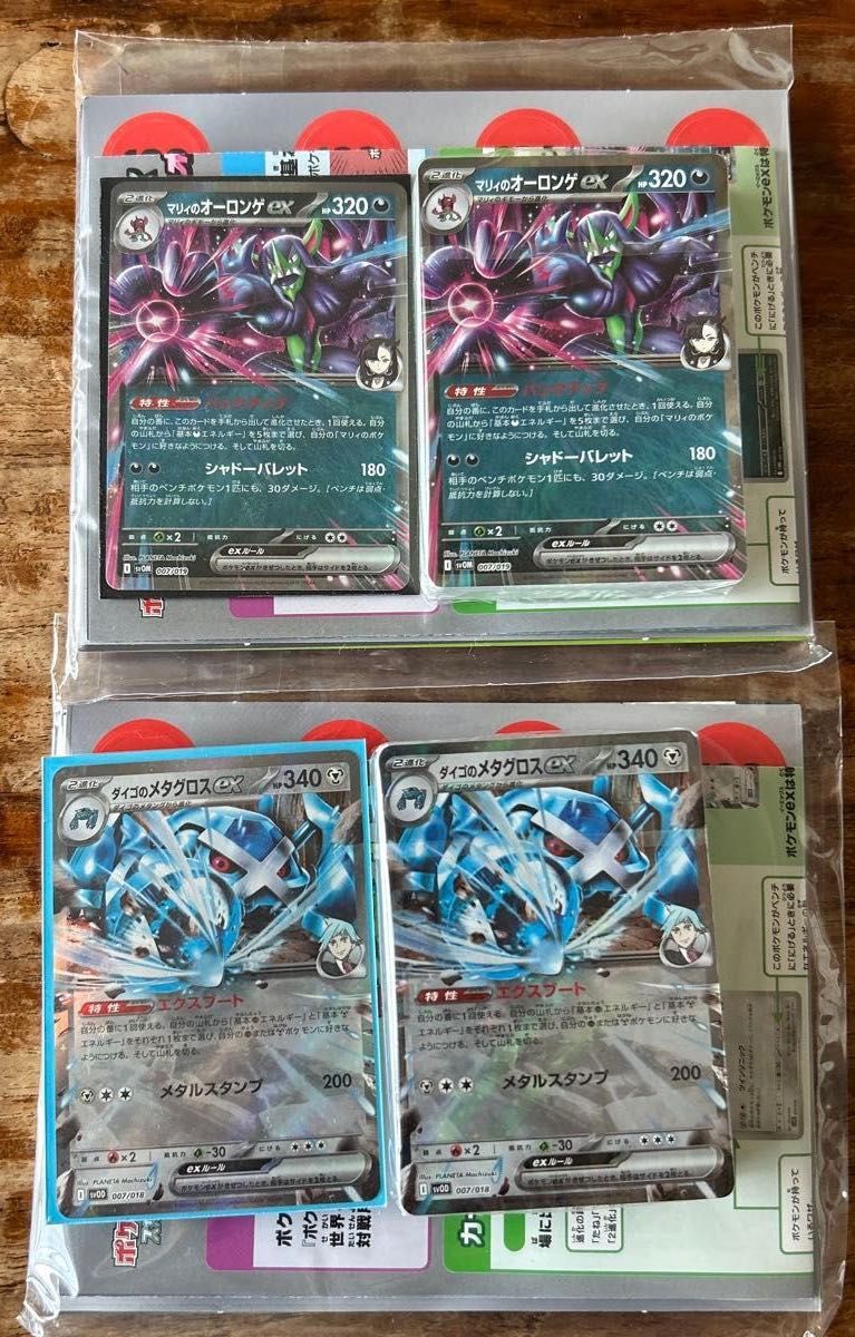 マリィのオーロンゲex ダイゴのメタグロスex デッキパーツ マリィのオーロンゲex ダイゴのメタグロスex デッキパーツ