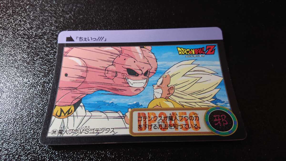 ドラゴンボール カードダス バンダイ 1995年 No.241 魔神ブウ VS ドラゴンボール カードダス バンダイ 1995年 No.241 魔神ブウ VS
