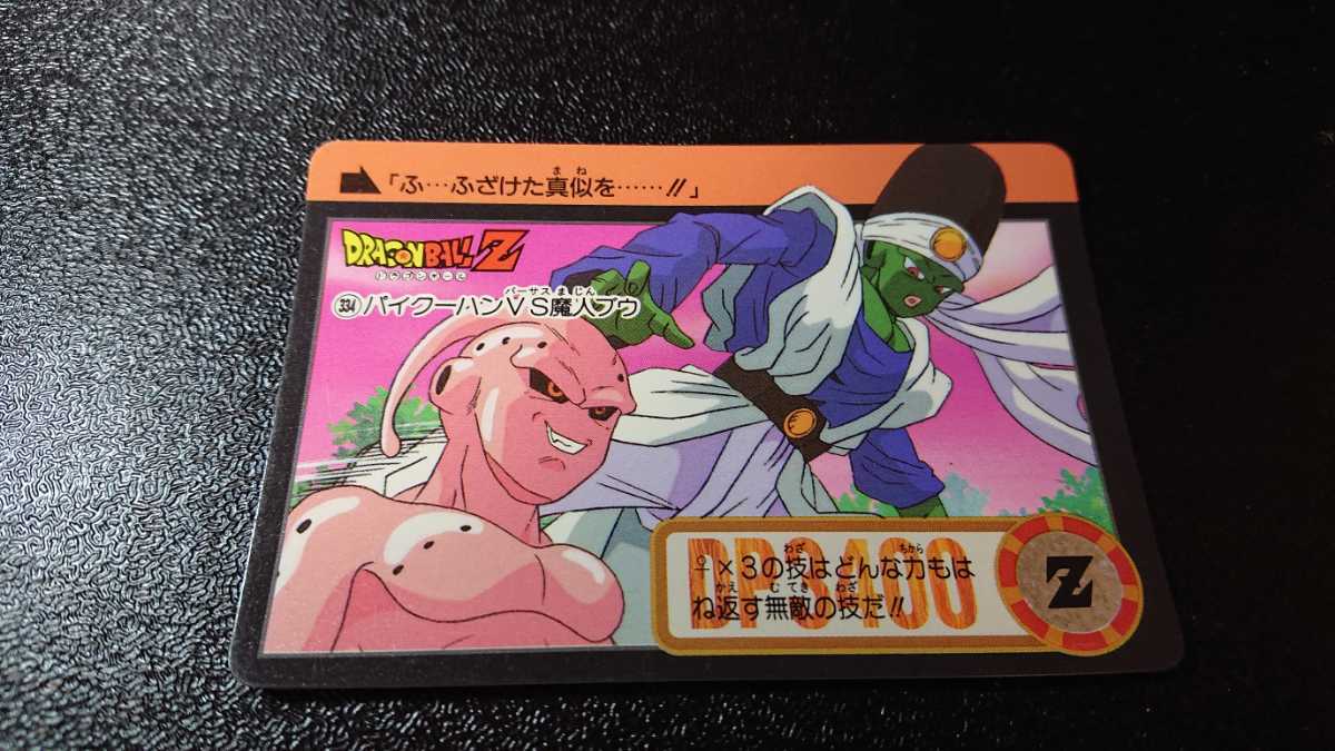 ドラゴンボール カードダス バンダイ 1995年 No 334 ドラゴンボール カードダス バンダイ 1995年 No 334