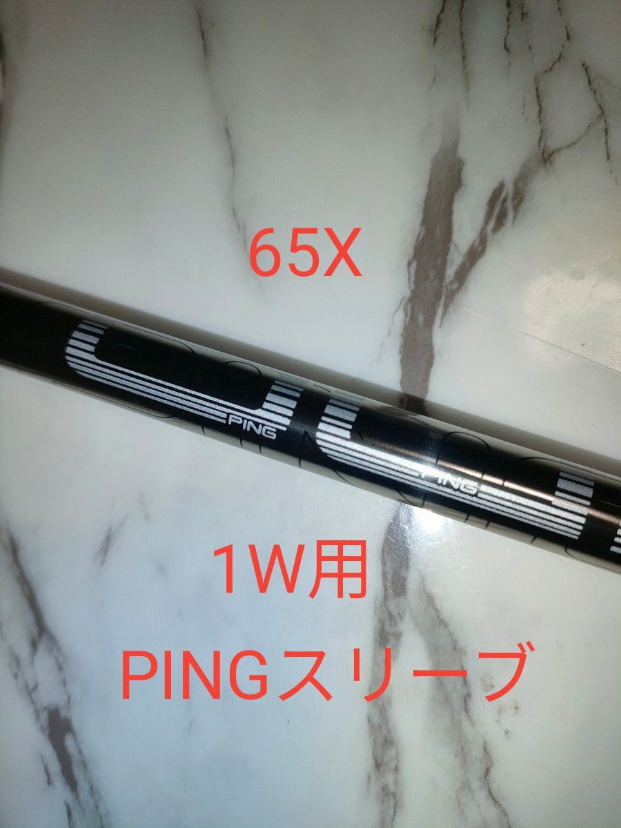 PING TOUR ピンツアー ドライバーシャフト173-65X グリップ新品 PING TOUR 173-65 X ピン ツアー 65X ドライバー シャフト 122g