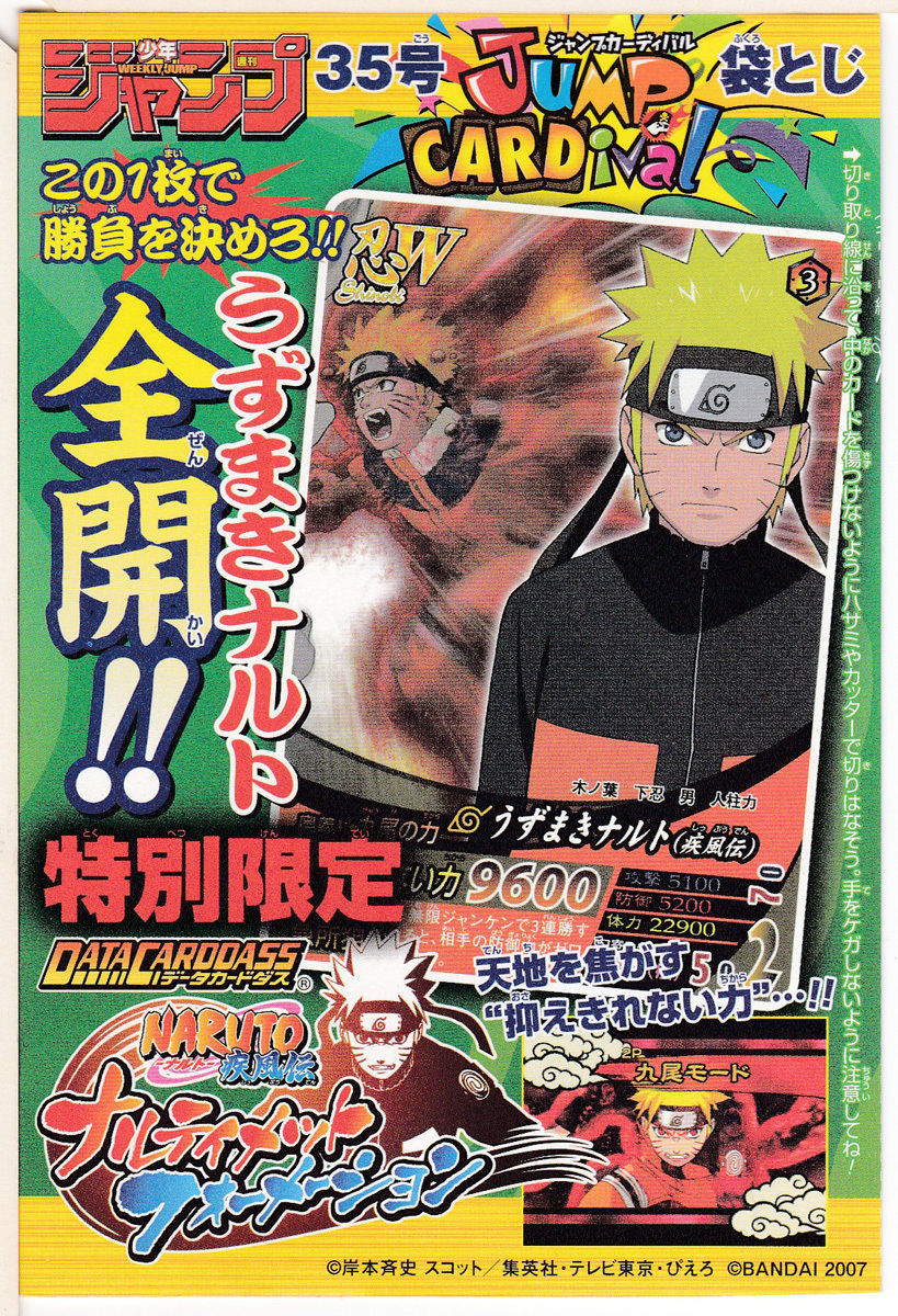 NARUTO疾風伝/ナルティメットフォーメーション/週刊少年ジャンプ/うずまきナルト/NFP-018/未開封_画像1