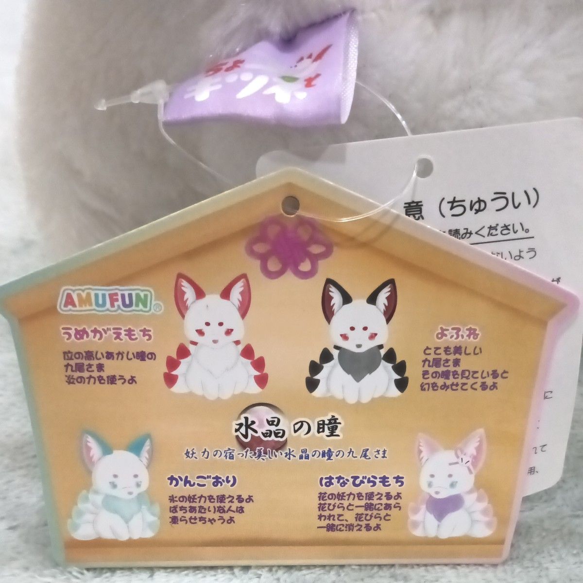ちょコンとキツネ 九尾 水晶の瞳 はなびらもち モーリー ちょコンとキツネ 九尾 水晶の瞳 はなびらもち モーリー