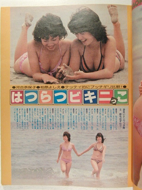 平凡1980年9月号◇石野真子水着/榊原郁恵水着/河合奈保子水着 平凡1980年9月号◇石野真子水着/榊原郁恵水着/河合奈保子水着