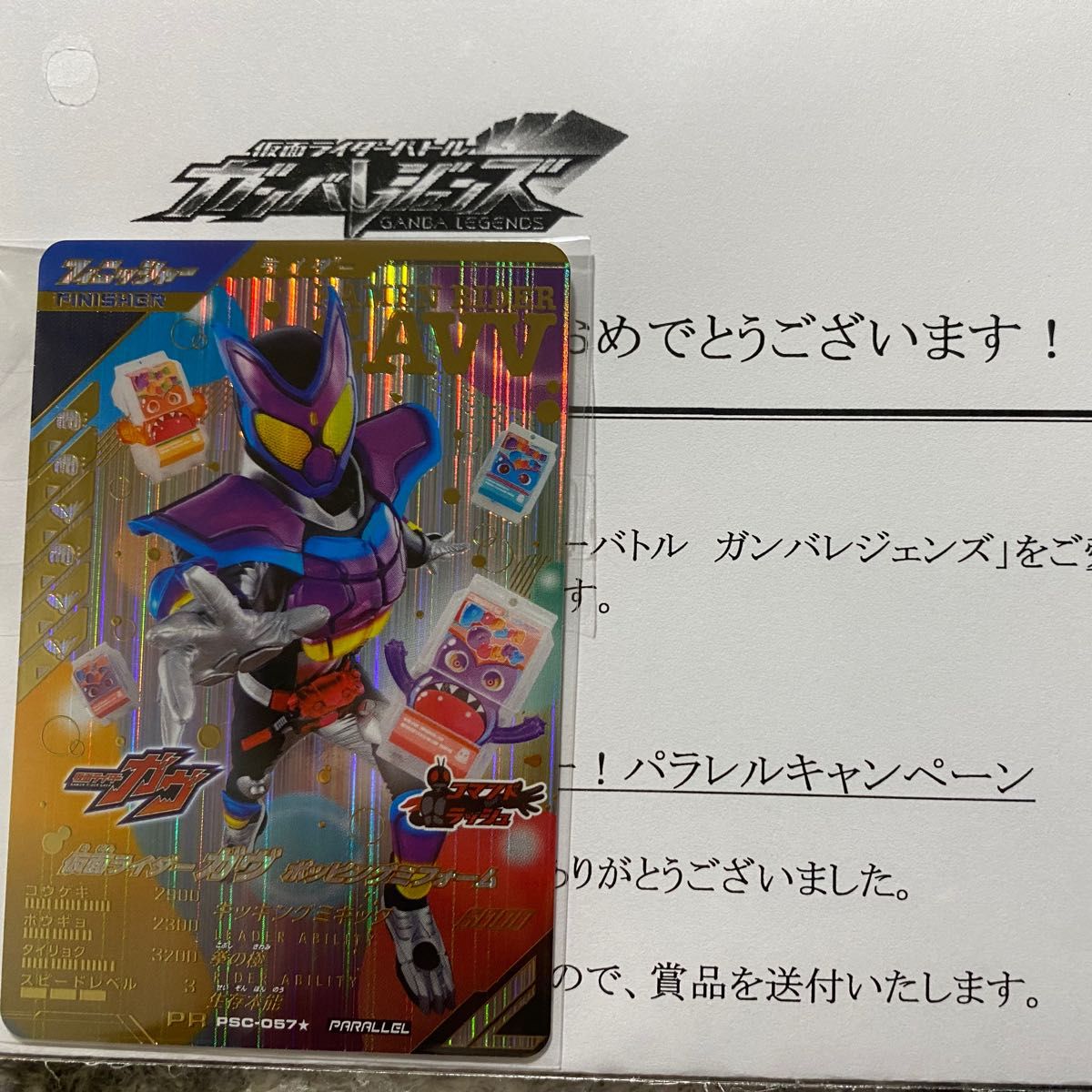 激レア未開封【ガンバレジェンズ】ゲットミーキャンペーン当選品 激レア未開封【ガンバレジェンズ】ゲットミーキャンペーン当選品