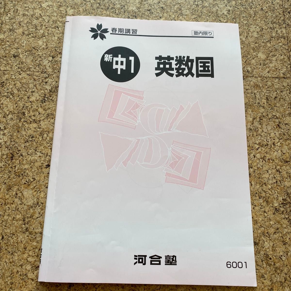 河合塾 春期講習 テキスト 新中1 最新版 2024|Yahoo!フリマ(旧 河合塾 春期講習 テキスト 新中1 最新版 2024|Yahoo!フリマ(旧