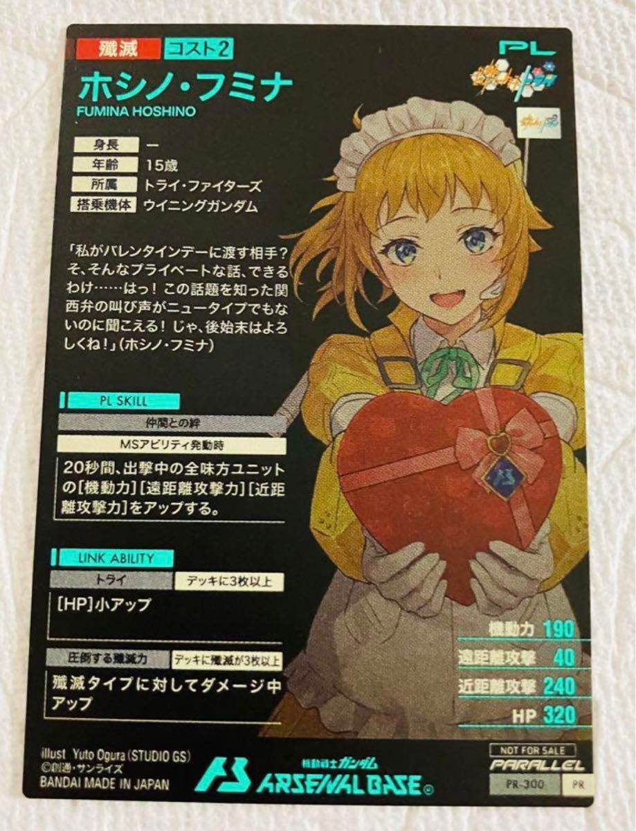 最安値 アーセナルベース パラレル ホシノ・フミナ PR-300 最安値 アーセナルベース パラレル ホシノ・フミナ PR-300