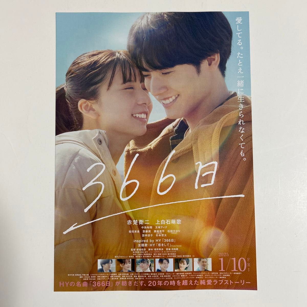 映画 366日 キーホルダー チェキステッカー 入場者特典 映画 366日 キーホルダー チェキステッカー 入場者特典