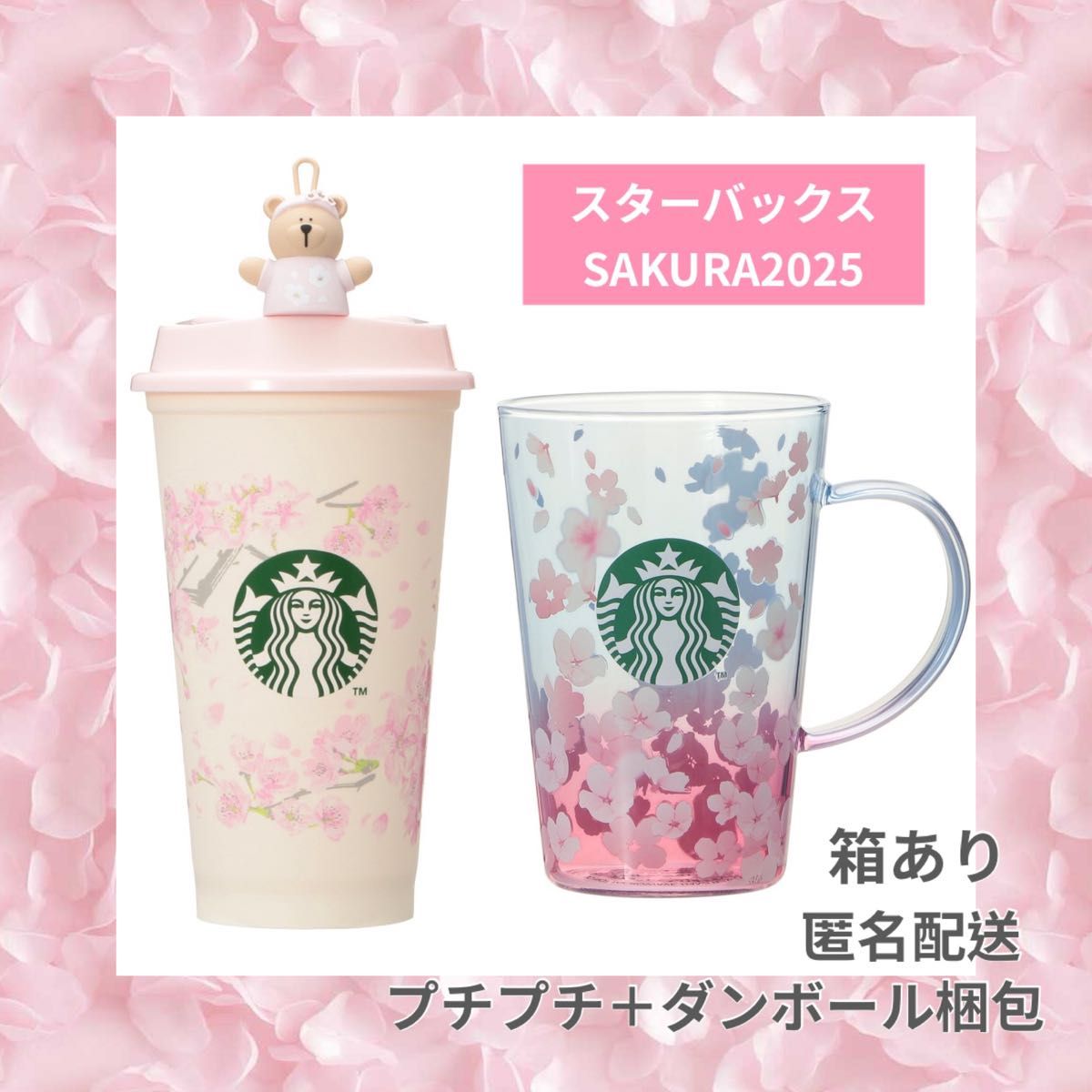 スターバックス SAKURA 2025 リユーザブルカップ + ベアリスタ スターバックス SAKURA 2025 リユーザブルカップ + ベアリスタ