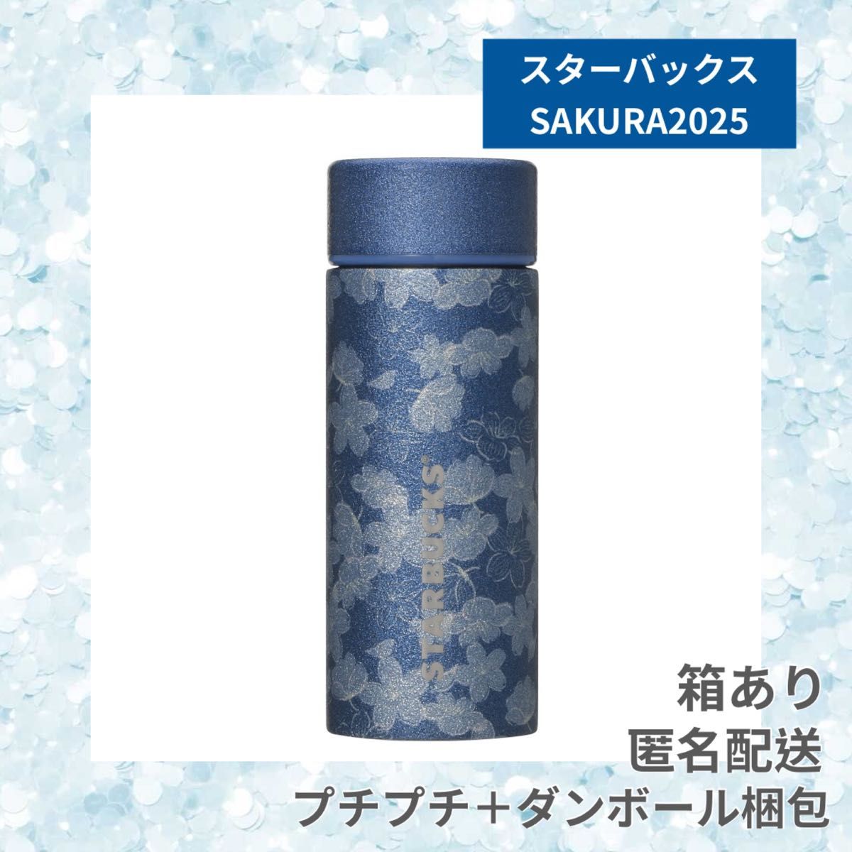 スターバックス SAKURA2025 ステンレスボトル グリッター ナイト スターバックス SAKURA2025 ステンレスボトル グリッター ナイト
