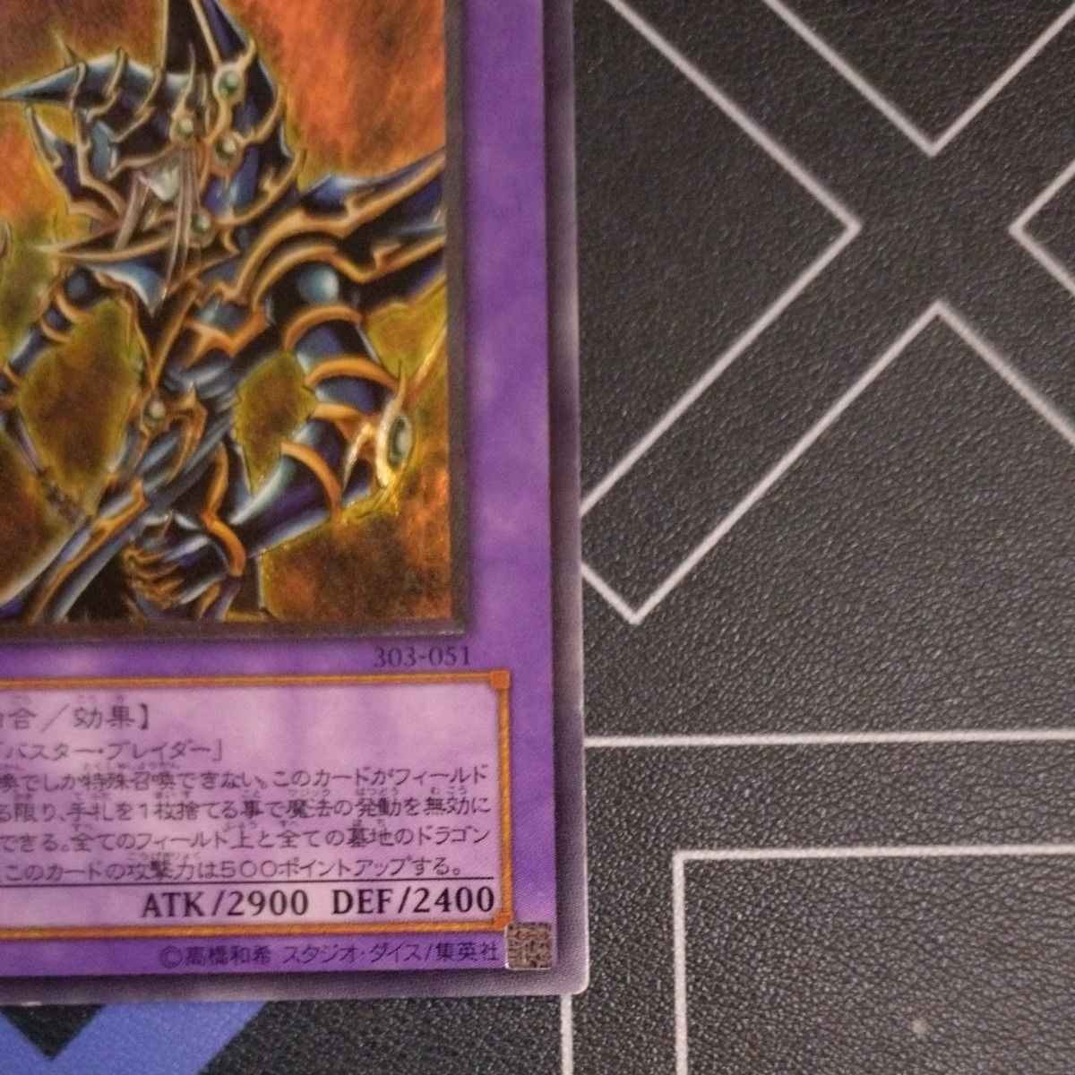 遊戯王 超魔導剣士-ブラック・パラディン レリーフ 303-051 遊戯王 超魔導剣士-ブラック・パラディン レリーフ 303-051