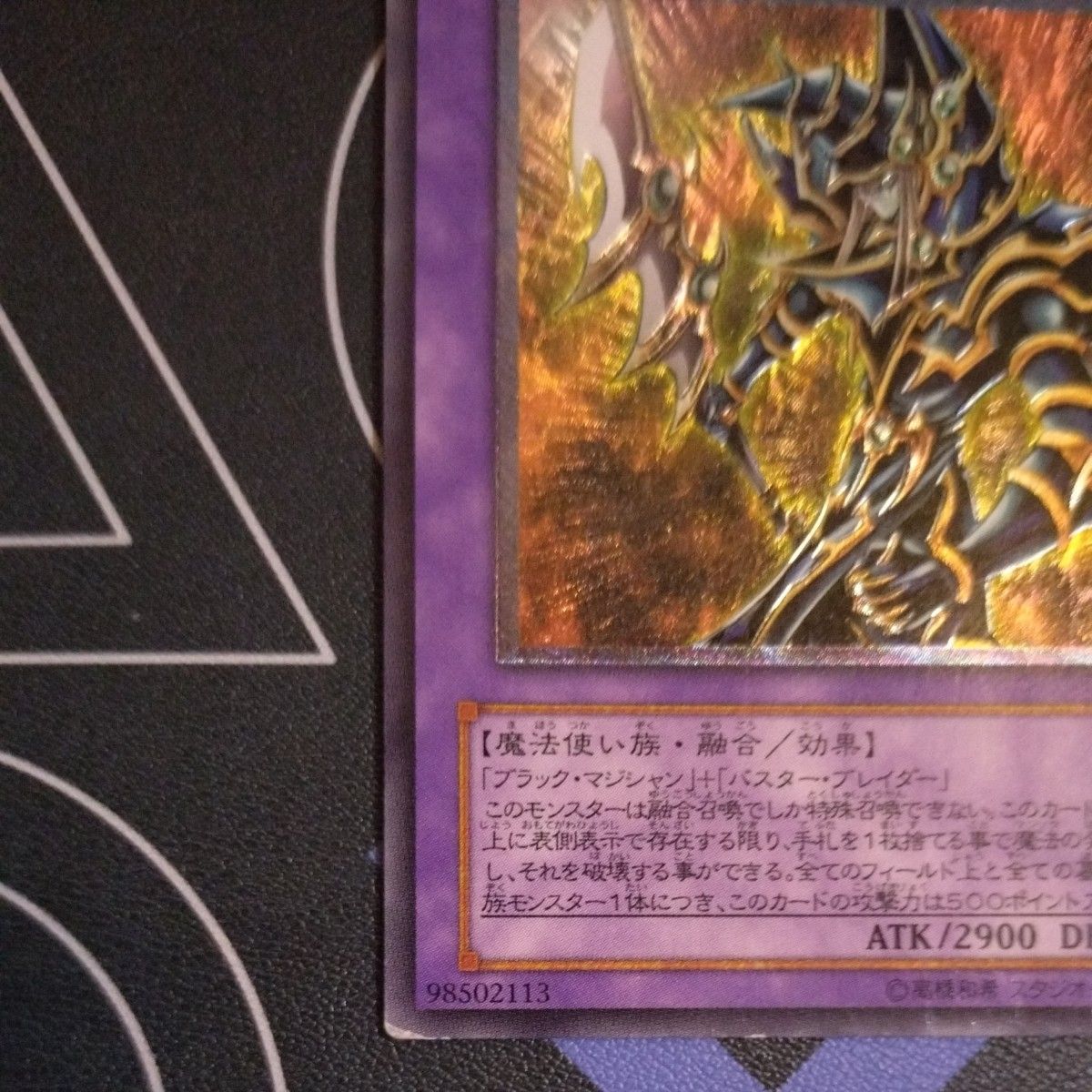 遊戯王 超魔導剣士-ブラック・パラディン レリーフ 303-051 遊戯王 超魔導剣士-ブラック・パラディン レリーフ 303-051