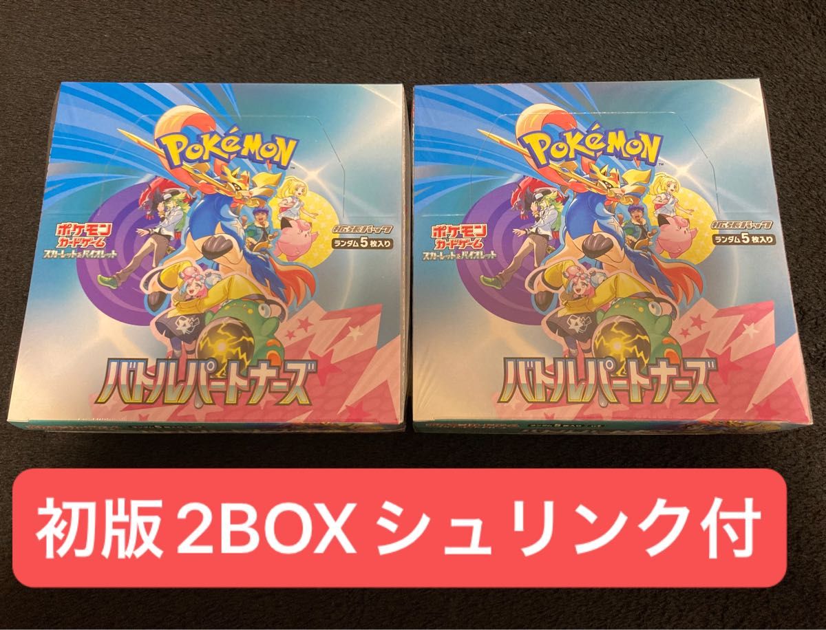 ポケモン バトルパートナーズ 2ボックスセット シュリンクあり ポケカ バトルパートナーズ 初版 シュリンク付 2BOXセット