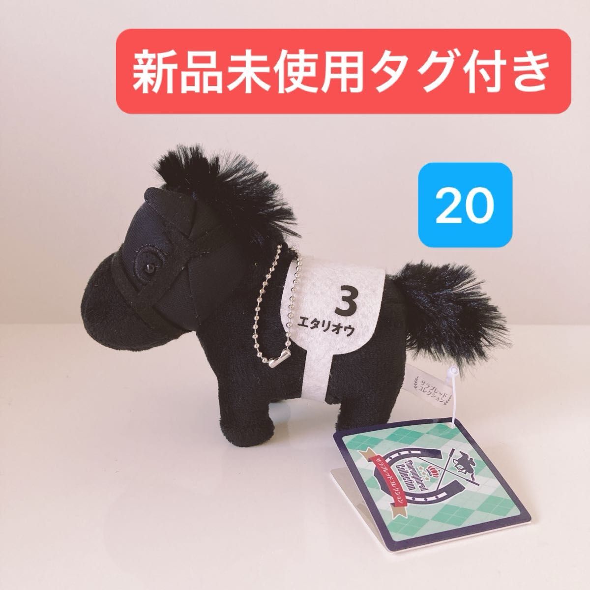 サラブレッドコレクション マスコットボールチェーン マスコット サラブレッドコレクション マスコットボールチェーン マスコット