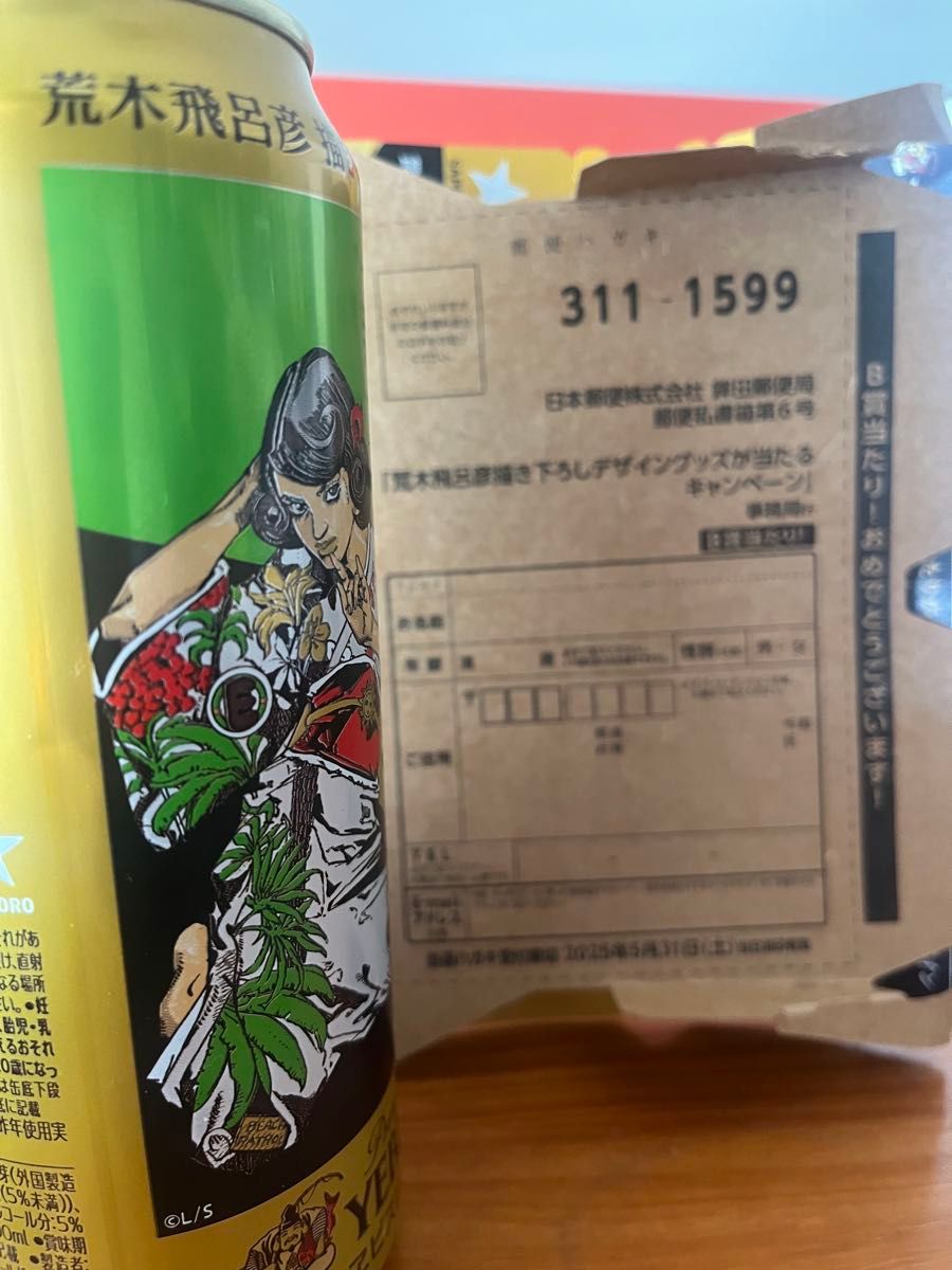B賞当たり エビスビール 荒木飛呂彦 当選ハガキ 描き下ろし B賞当たり エビスビール 荒木飛呂彦 当選ハガキ 描き下ろし