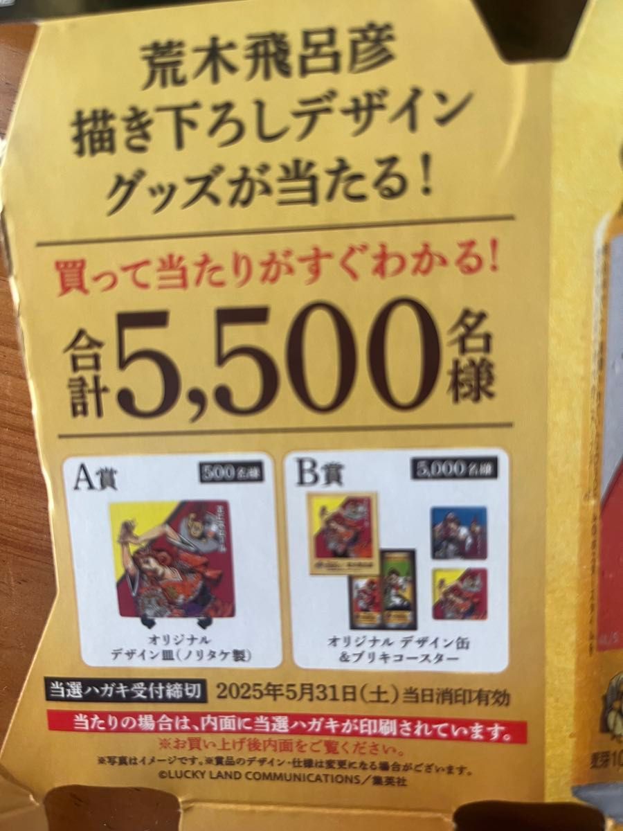 B賞当たり エビスビール 荒木飛呂彦 当選ハガキ 描き下ろし B賞当たり エビスビール 荒木飛呂彦 当選ハガキ 描き下ろし