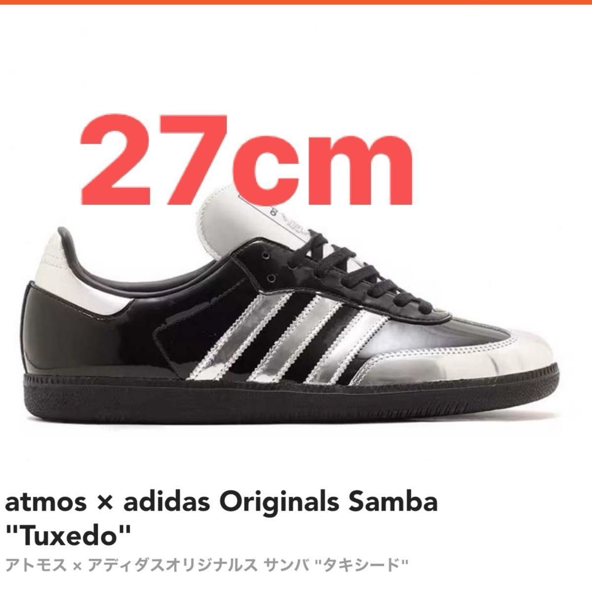 atmos × adidas Originals Samba atmos × adidas Originals Samba