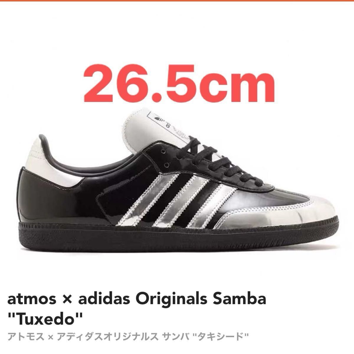atmos × adidas Originals Samba atmos × adidas Originals Samba