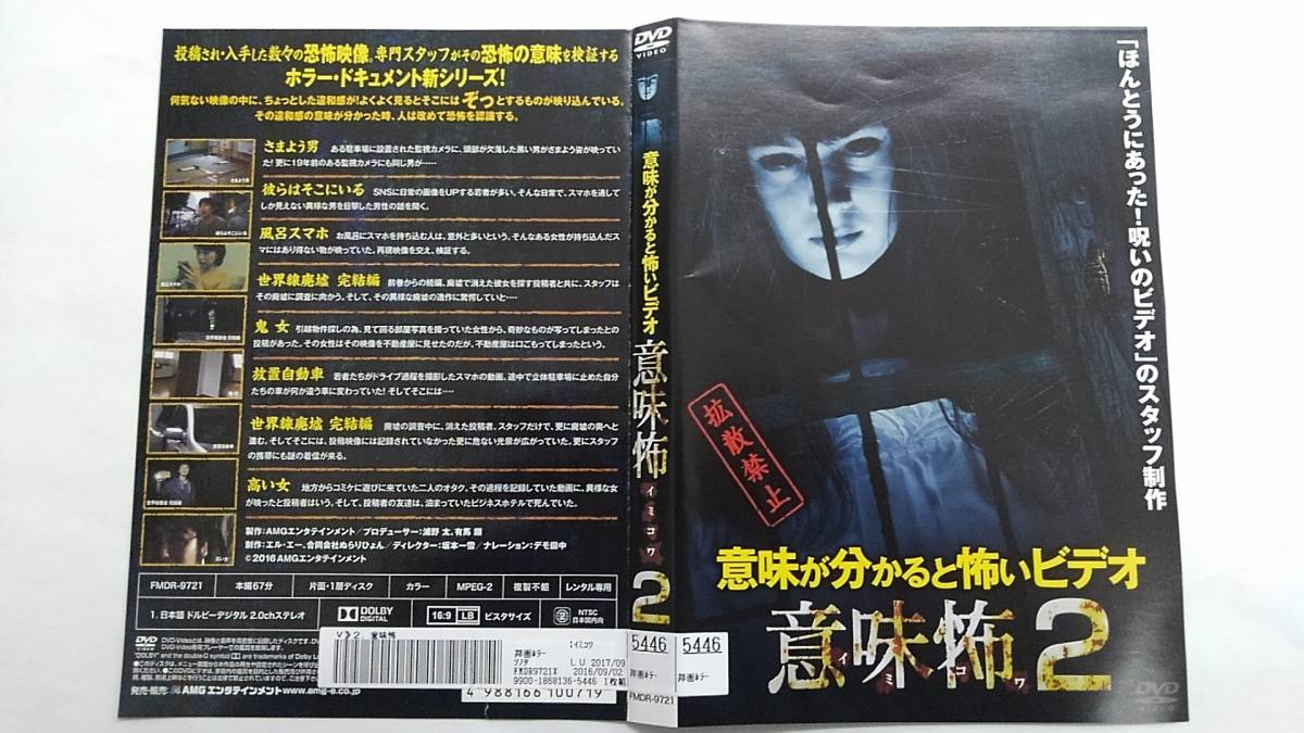 ヤフオク Y8 意味が分かると怖いビデオ 意味怖 イ