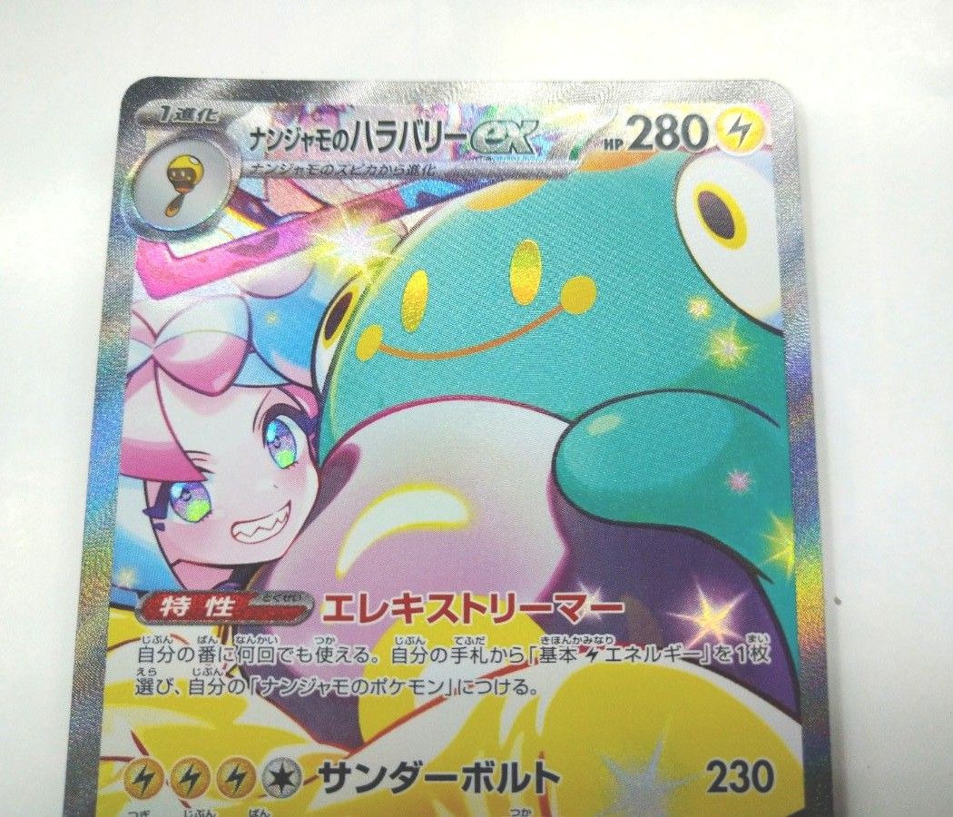 ポケモンカードゲーム SV9 バトルパートナーズ SAR ナンジャモの ポケモンカードゲーム SV9 バトルパートナーズ SAR ナンジャモの
