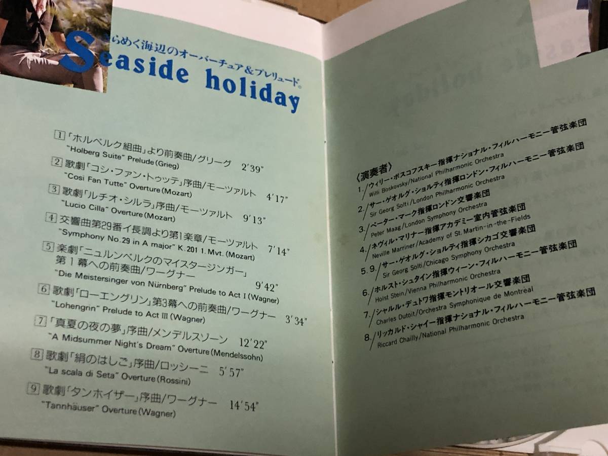 ★即決落札★「Seaside holiday」クラシック/歌劇/オムニバス/１９８９年リリース/ポリドール/ロンドン/全９曲収録　_画像5