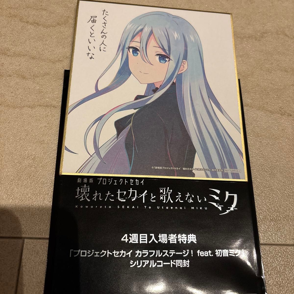 劇場版 プロセカ プロジェクトセカイ 映画 入場者特典 第4週 劇場版 プロセカ プロジェクトセカイ 映画 入場者特典 第4週