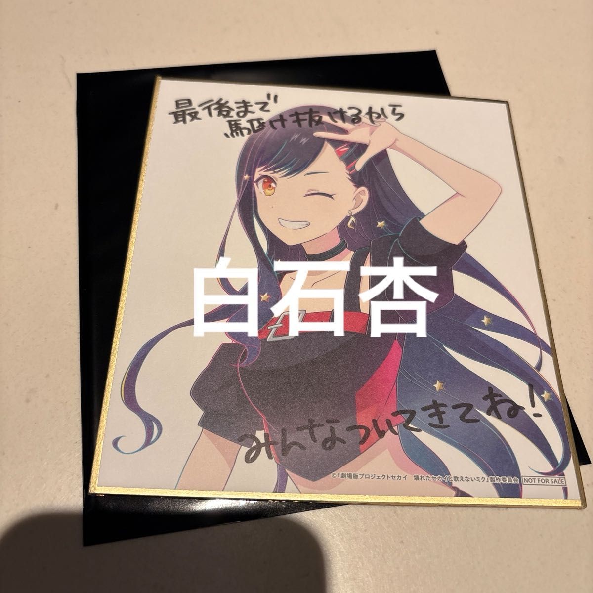 プロセカ劇場版 4週目特典 ミニ色紙 白石杏|Yahoo!フリマ(旧 プロセカ劇場版 4週目特典 ミニ色紙 白石杏|Yahoo!フリマ(旧