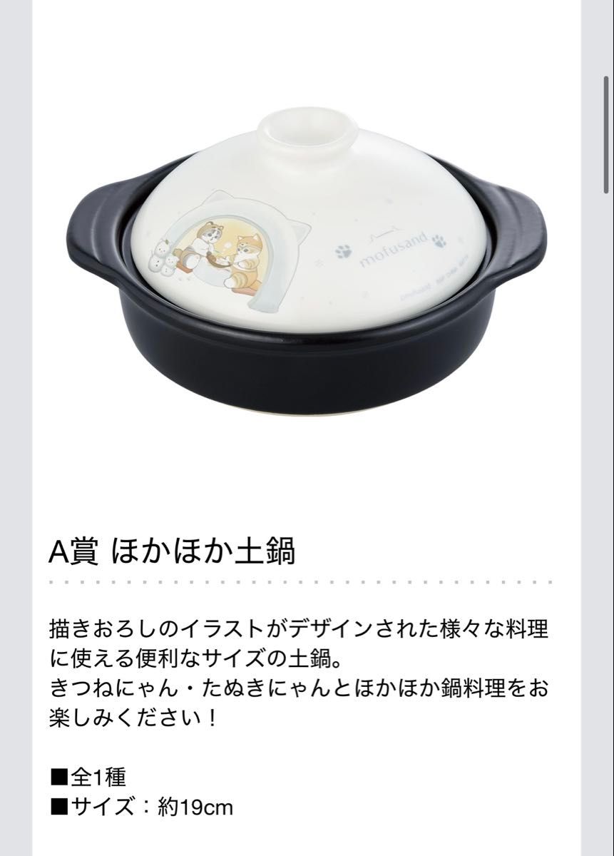 一番くじ mofusand モフサンド A賞 ほかほか土鍋 鍋|Yahoo 一番くじ mofusand モフサンド A賞 ほかほか土鍋 鍋|Yahoo