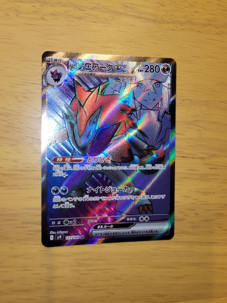 Nのゾロアークex(※SAR加工エラー)【UR】{131/100} - カード Nのゾロアークex(※SAR加工エラー)【UR】{131/100} - カード