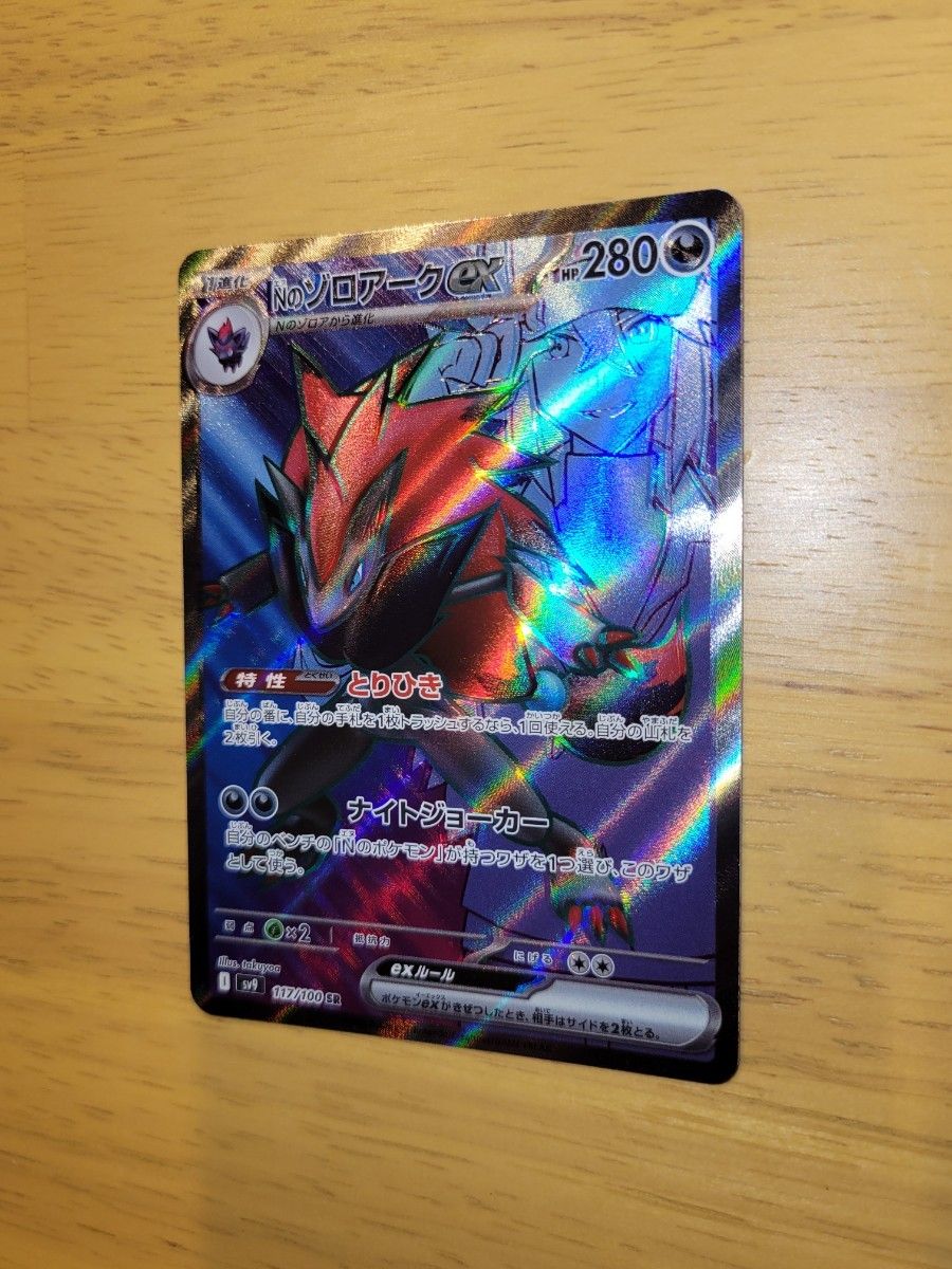 Nのゾロアークex SR エラーカード|Yahoo!フリマ(旧PayPayフリマ) Nのゾロアークex SR エラーカード|Yahoo!フリマ(旧PayPayフリマ)