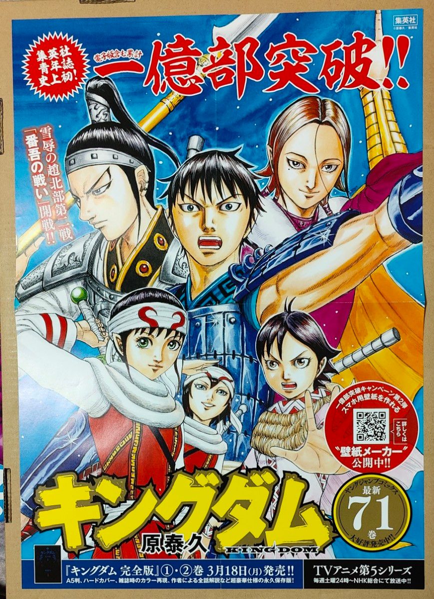 キングダム ポスターセット|Yahoo!フリマ(旧PayPayフリマ) キングダム ポスターセット|Yahoo!フリマ(旧PayPayフリマ)