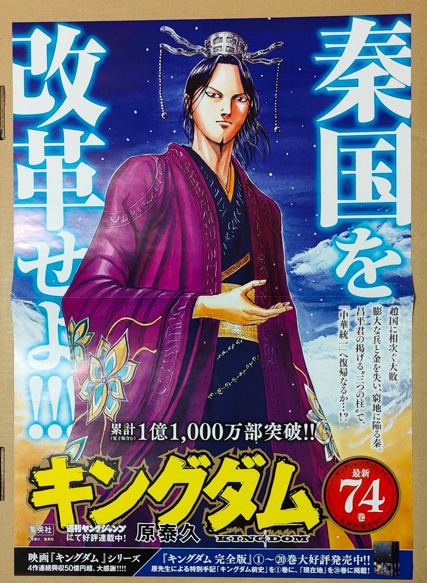 キングダム ポスターセット|Yahoo!フリマ(旧PayPayフリマ) キングダム ポスターセット|Yahoo!フリマ(旧PayPayフリマ)