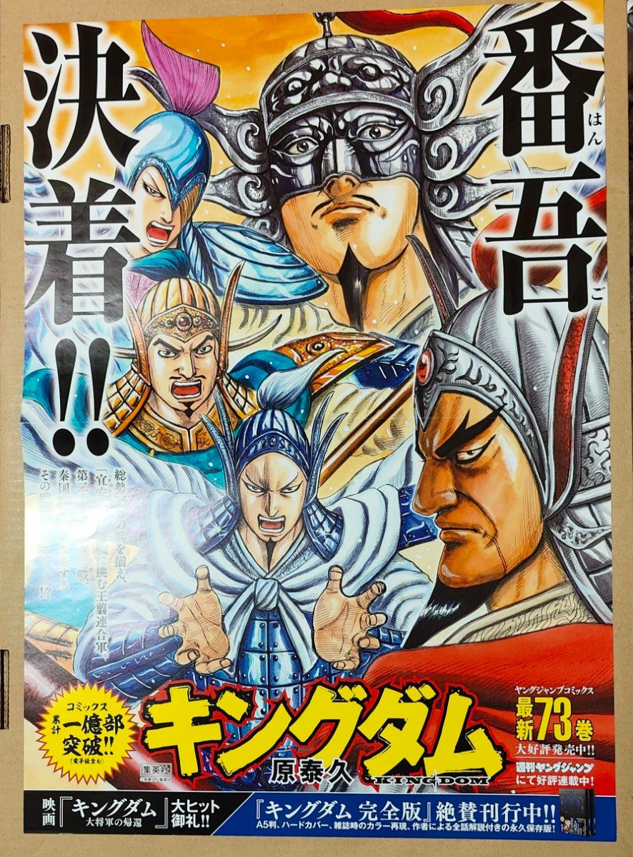 キングダム ポスターセット|Yahoo!フリマ(旧PayPayフリマ) キングダム ポスターセット|Yahoo!フリマ(旧PayPayフリマ)