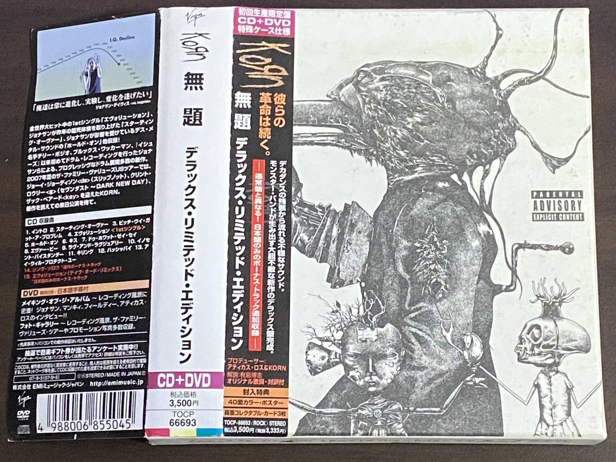 KORN 「無題」 CD + DVD デラックス・リミテッド・エディション 初回生産限定盤 特殊ケース仕様 帯付_画像1