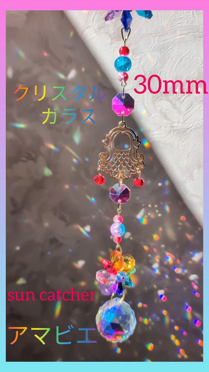 クリスタルガラス製 サンキャッチャー 30mm アマビエ