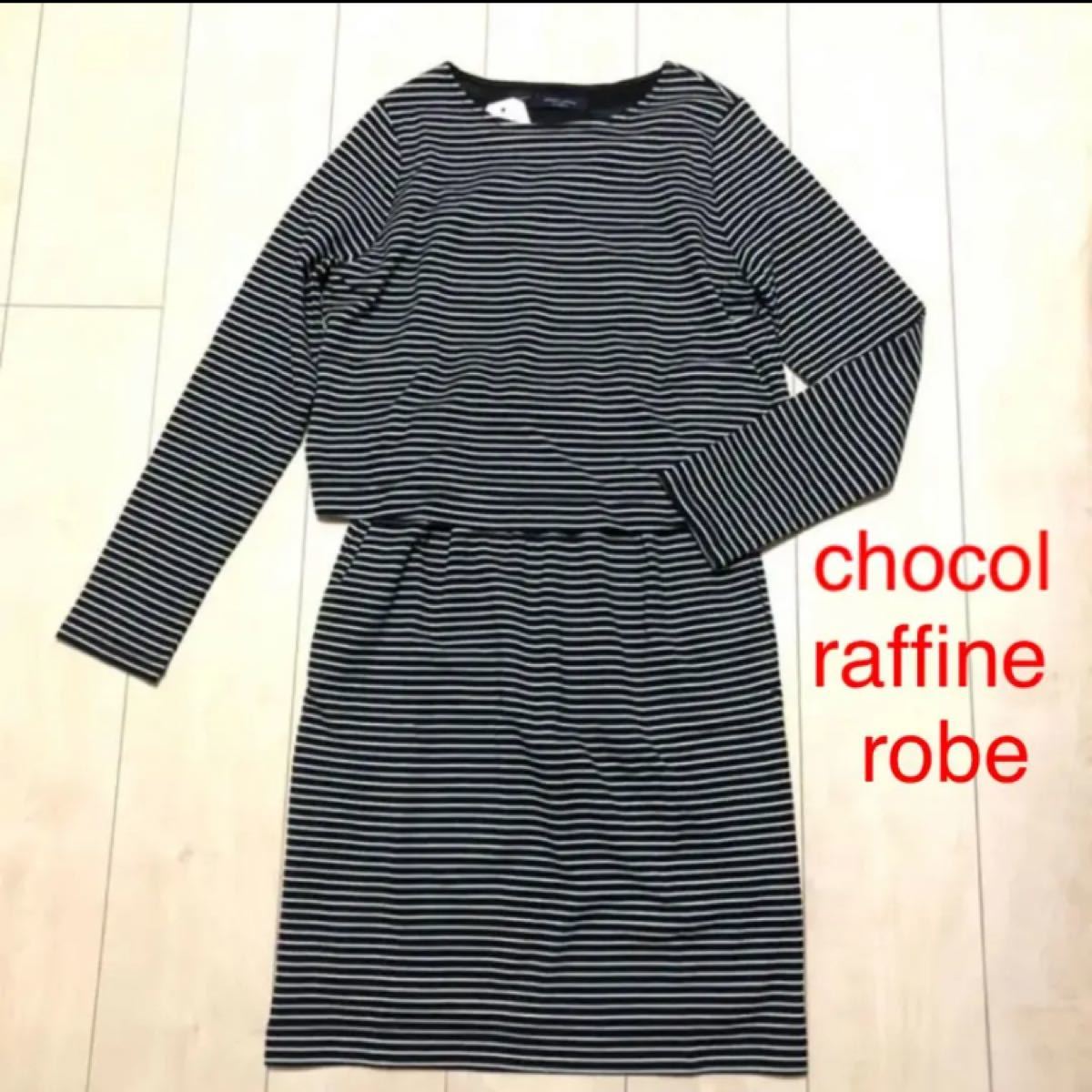 【 chocol raffine robe 】 レイヤード風 ボーダーワンピース