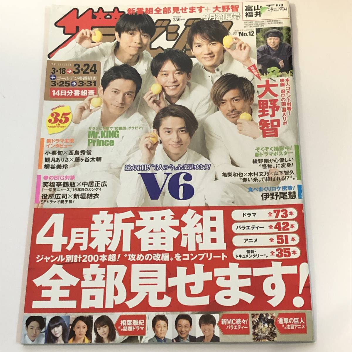 ヤフオク ザテレビジョン 17 Mr King 平野紫耀 King P ヤフオク ザテレビジョン 17 Mr King 平野紫耀 King P