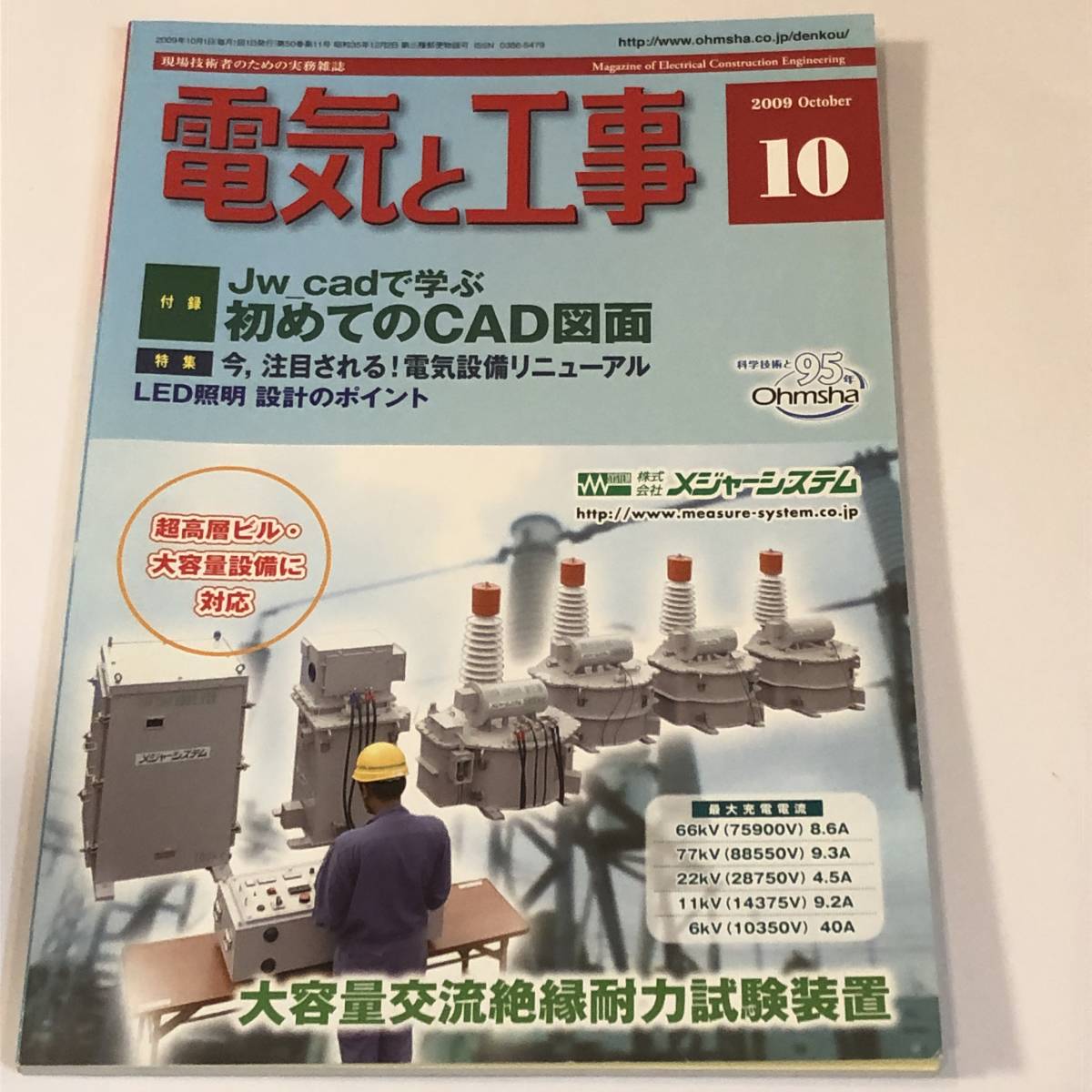 site engineer therefore. business practice magazine electric . construction work 2009/10 Jw-cad... for the first time. CAD drawing / high capacity alternating current isolation enduring power examination equipment 