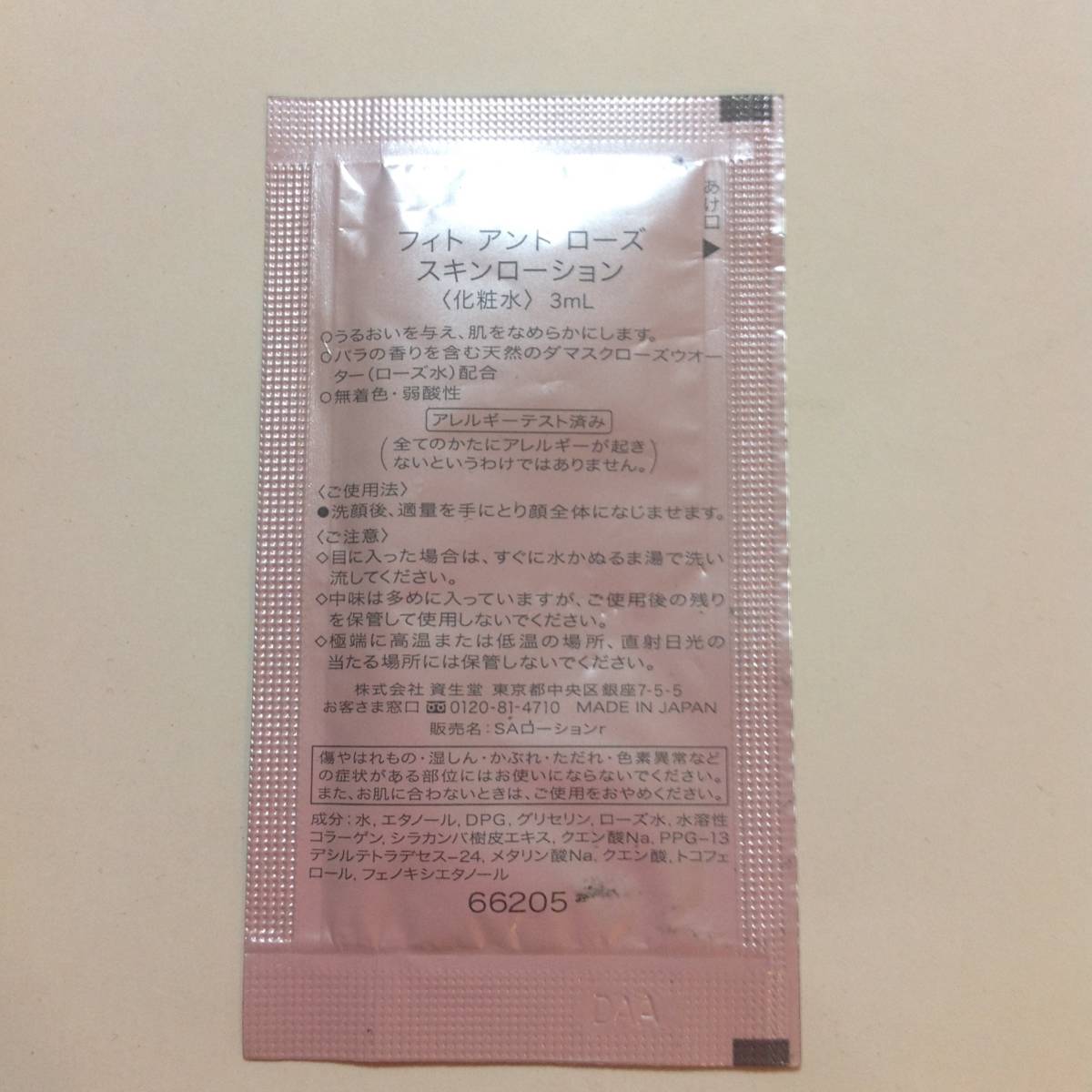 【SHISEIDO】資生堂の試供品 化粧水 skin lotion 新品未使用_画像2
