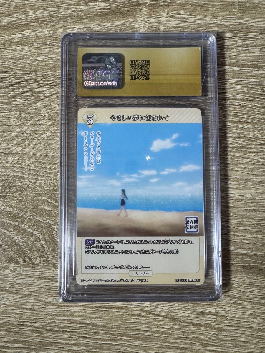CGC10 pristine】ビルディバイド 青春ブタ野郎 BT 牧之原翔子 CGC10 pristine】ビルディバイド 青春ブタ野郎 BT 牧之原翔子