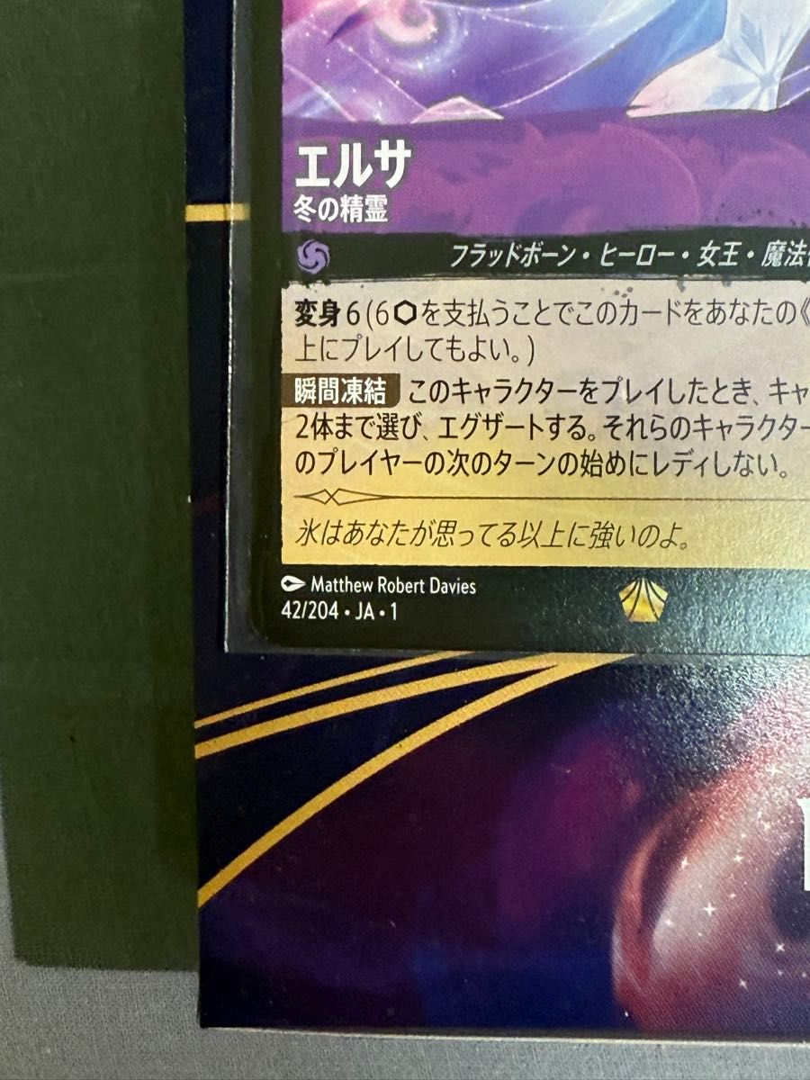 ディズニー ロルカナ LORCANA エルサ 冬の精霊 ノーマル 通常版 ディズニー ロルカナ LORCANA エルサ 冬の精霊 ノーマル 通常版