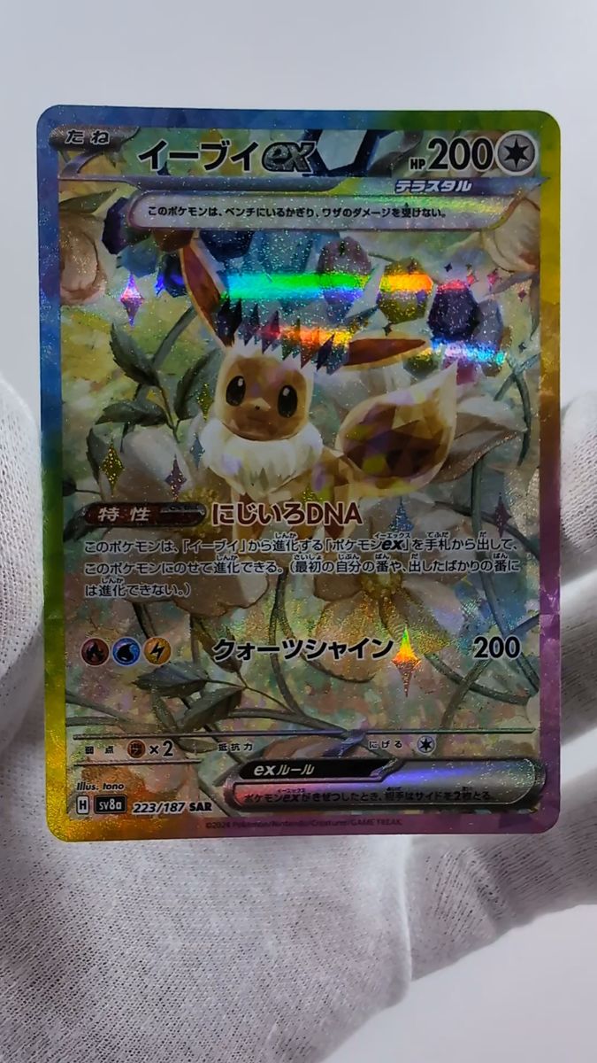 PSA10 鑑定品 ポケカ》9連番 ブイズ RR テラスタルフェスex PSA10 鑑定品 ポケカ》9連番 ブイズ RR テラスタルフェスex